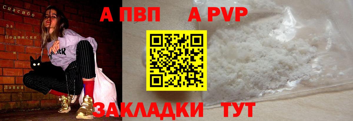 A-PVP мука Дивногорск