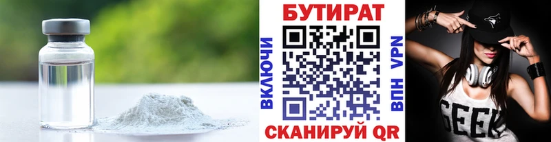 блэк спрут   Дивногорск  Бутират вода 