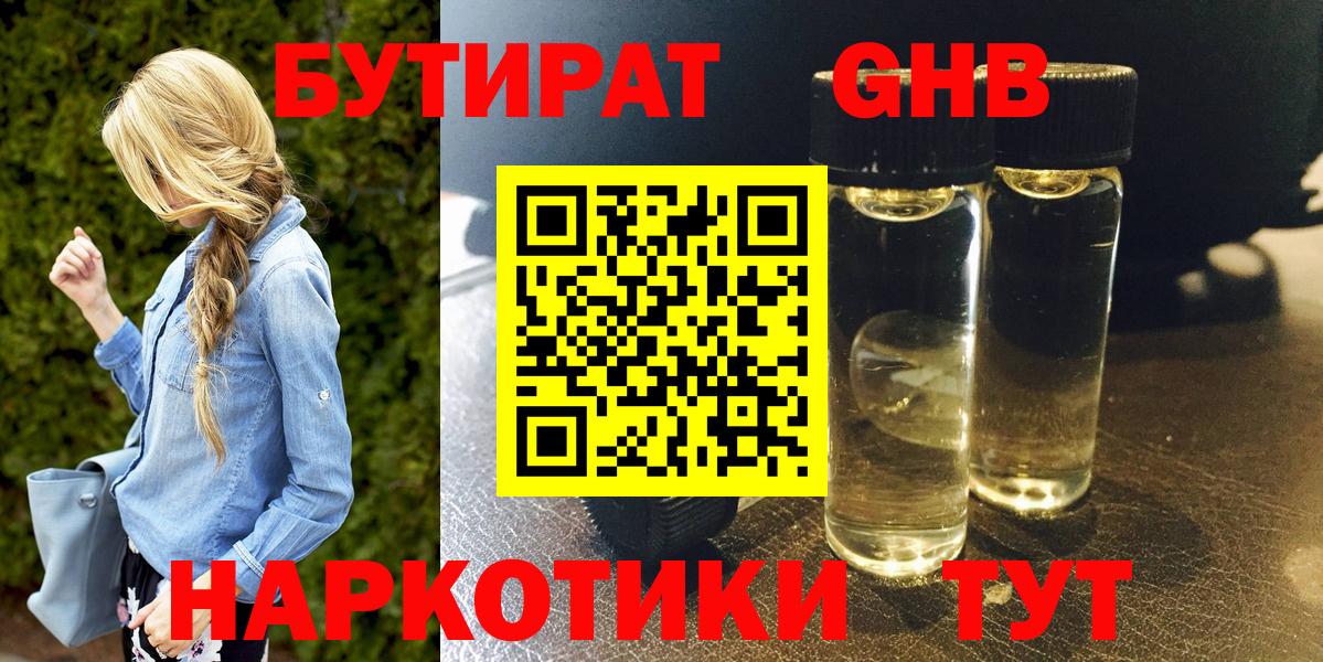 Дивногорск  БУТИРАТ 99%  Вход с VPN 