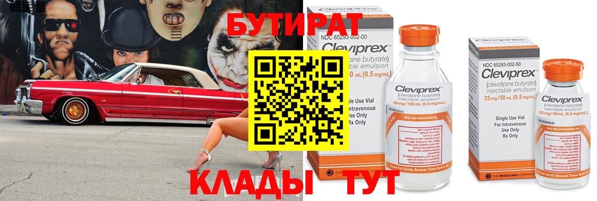 БУТИРАТ BDO Дивногорск