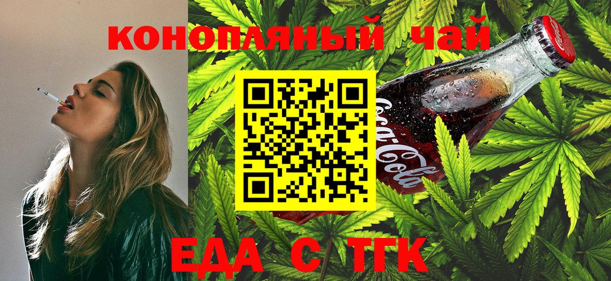 Еда ТГК марихуана  Вход с VPN  Дивногорск 