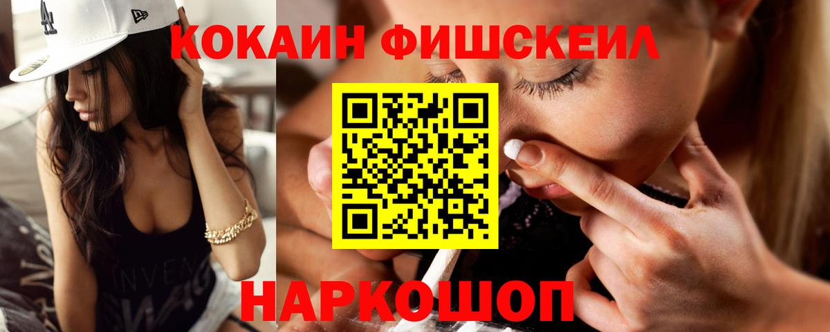 Cocaine FishScale  Вход с VPN  COCAIN  Дивногорск  Cocaine VHQ 