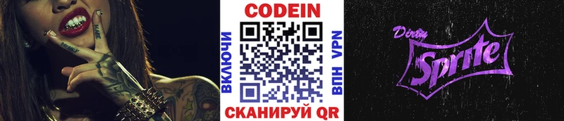 Codein Purple Drank  дарк нет телеграм  блэк спрут как зайти  Дивногорск  где найти наркотики 