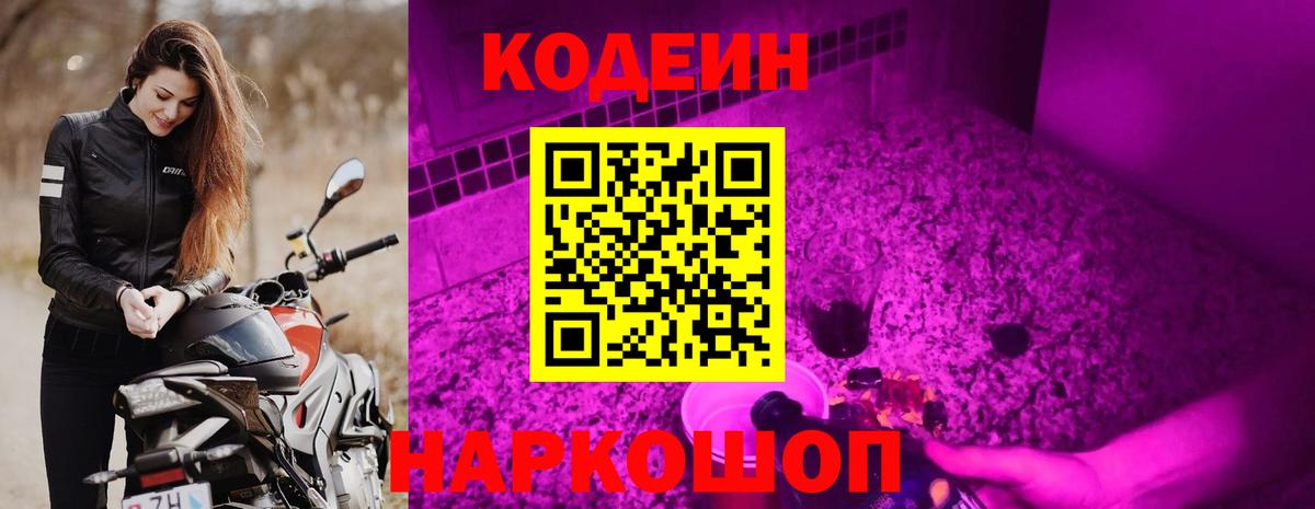 Codein напиток Lean (лин)  Вход с VPN  Дивногорск  Кодеин Purple Drank 