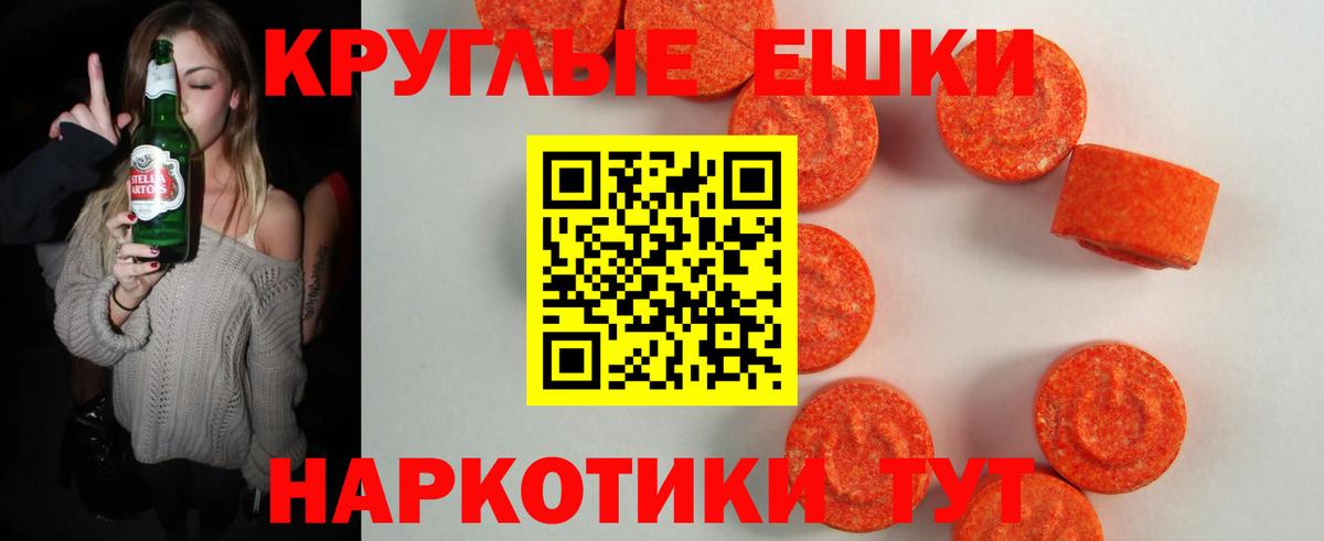 ЭКСТАЗИ ешки Дивногорск