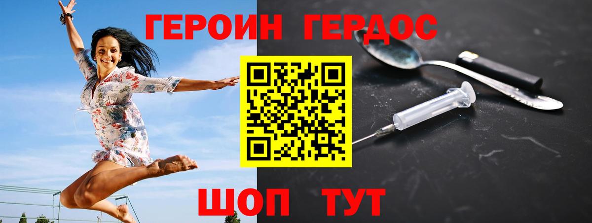 ГЕРОИН белый Дивногорск