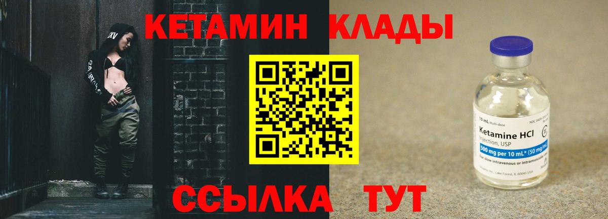 КЕТАМИН VHQ  Вход с VPN  Дивногорск 